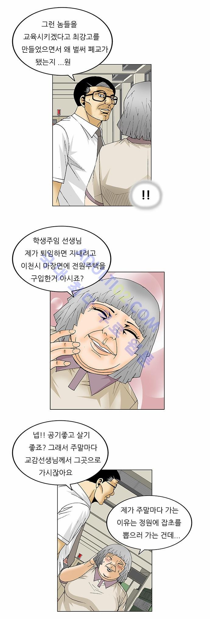 Ultimate Legend: Kang Hae Hyo Ch.99 p29