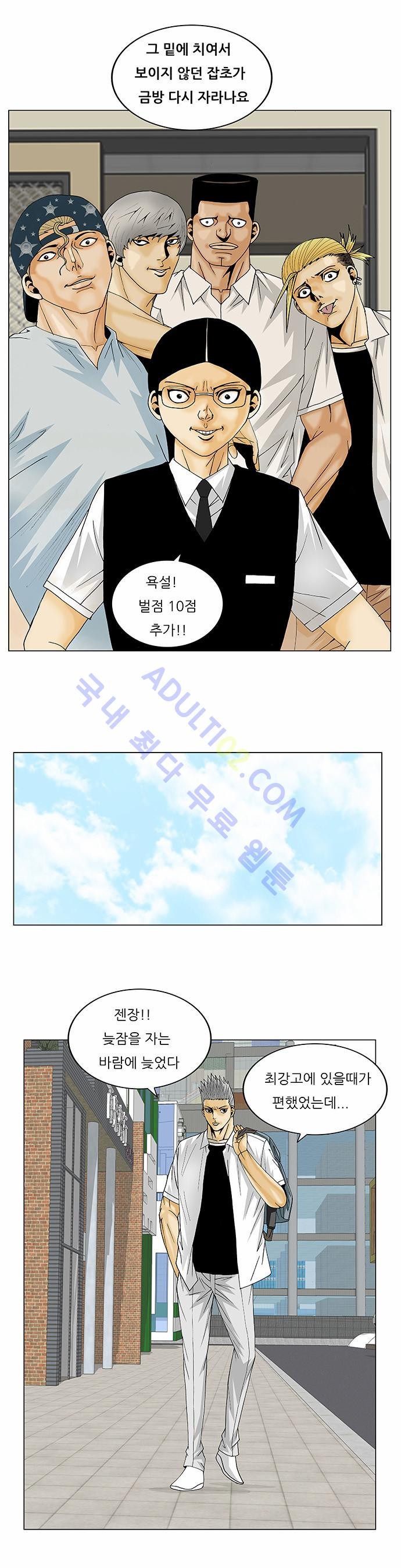 Ultimate Legend: Kang Hae Hyo Ch.99 p31