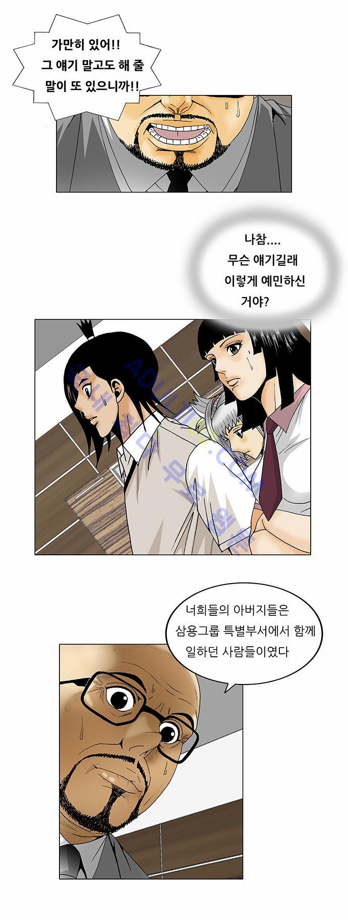 Ultimate Legend: Kang Hae Hyo Ch.99 p4
