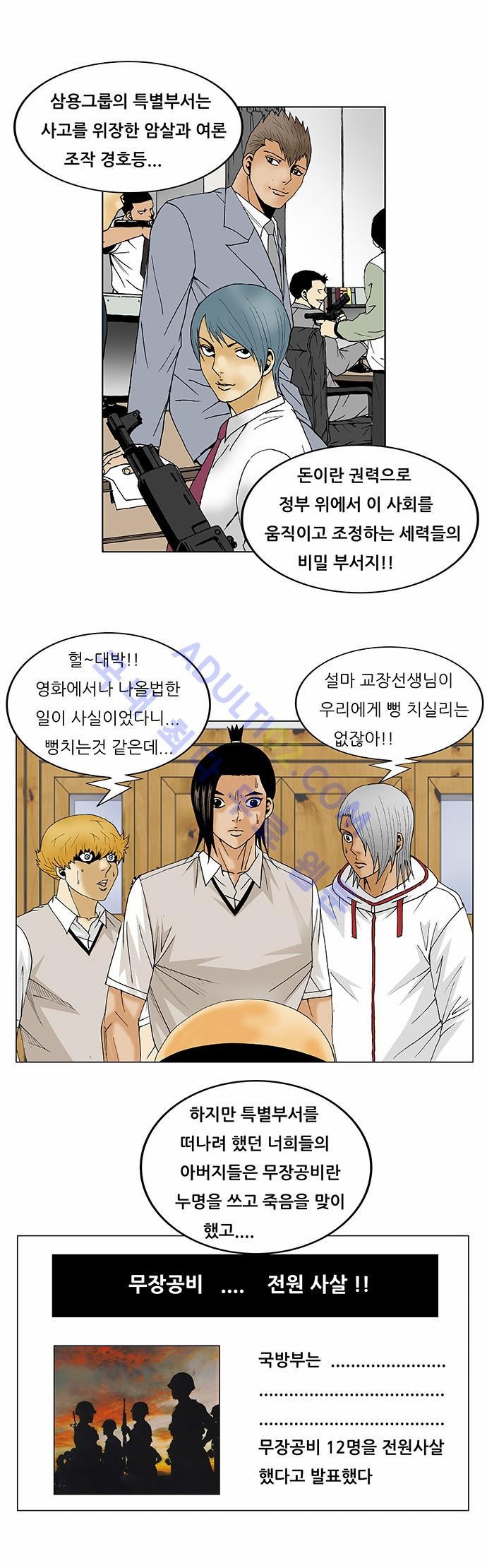 Ultimate Legend: Kang Hae Hyo Ch.99 p6