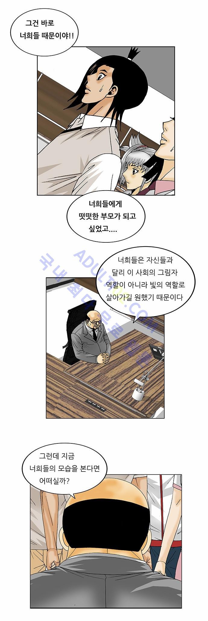 Ultimate Legend: Kang Hae Hyo Ch.99 p9