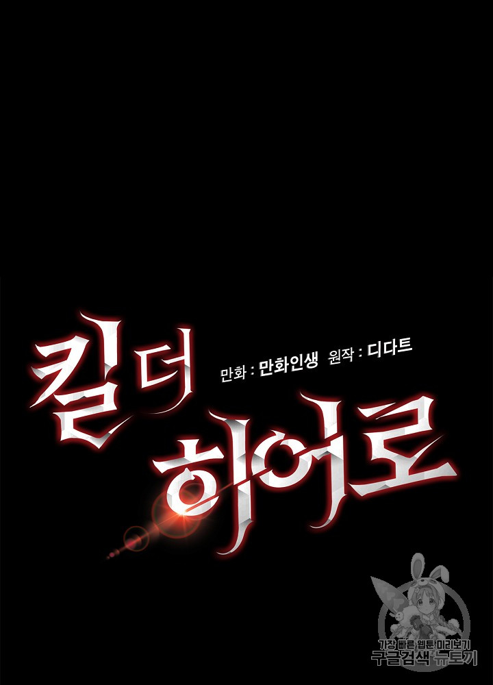 Kill the Hero Ch.1 p104