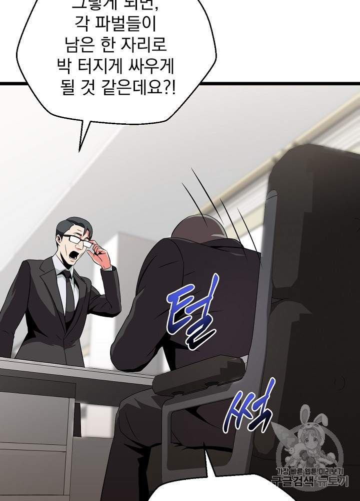 Kill the Hero Ch.11 p100