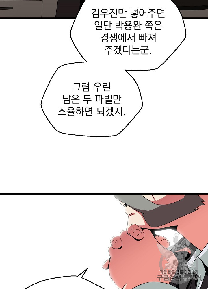 Kill the Hero Ch.11 p101