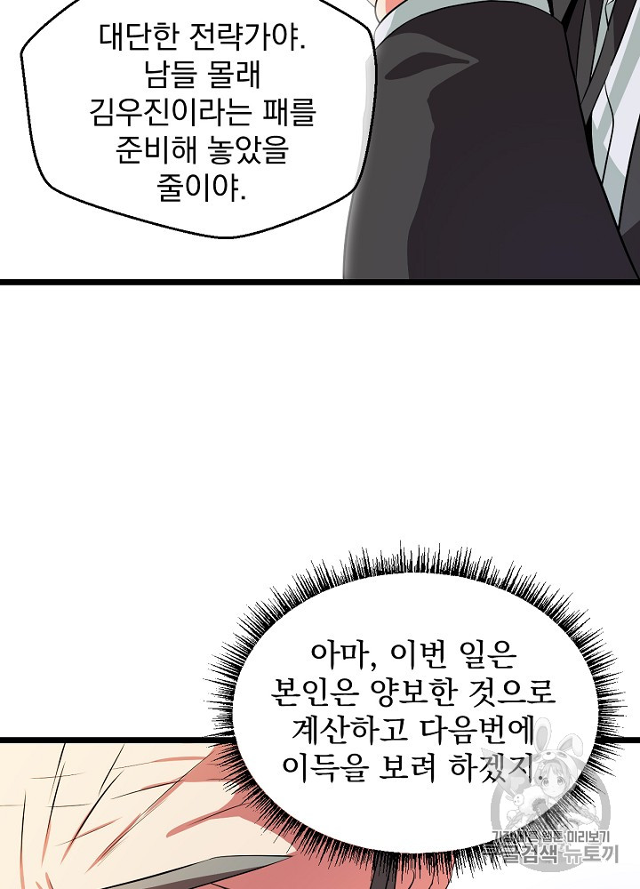 Kill the Hero Ch.11 p102