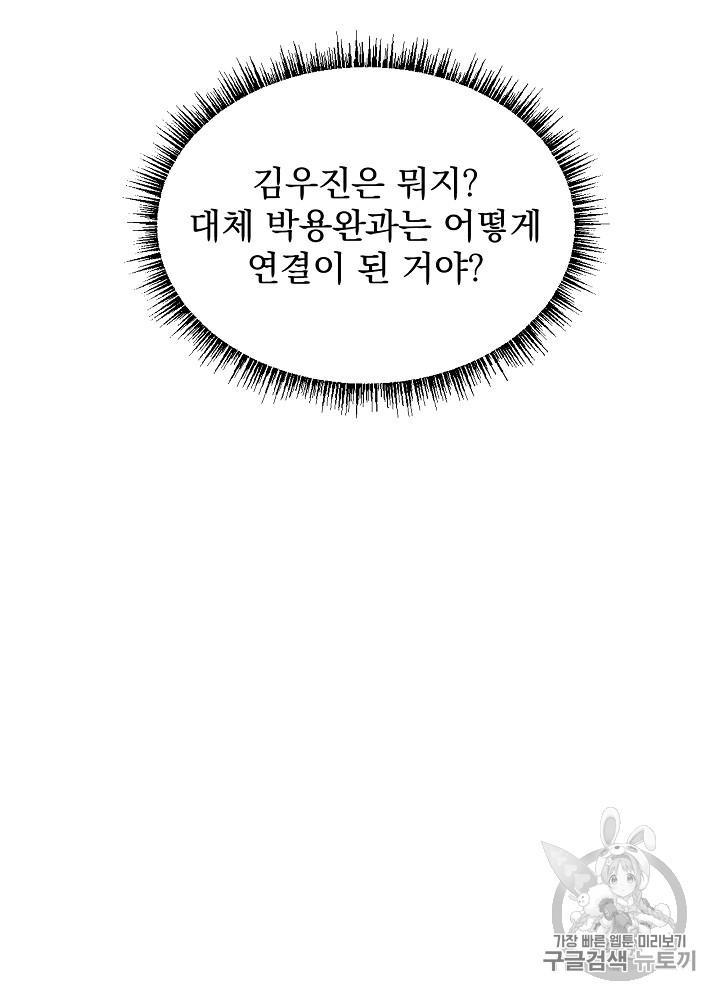 Kill the Hero Ch.11 p104