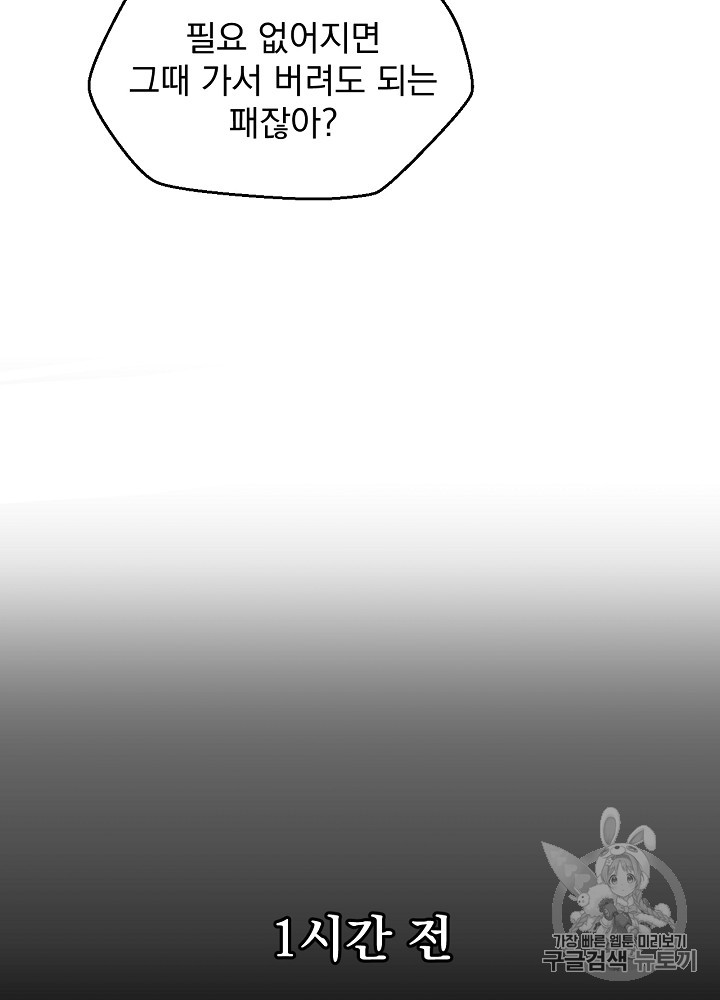 Kill the Hero Ch.11 p109