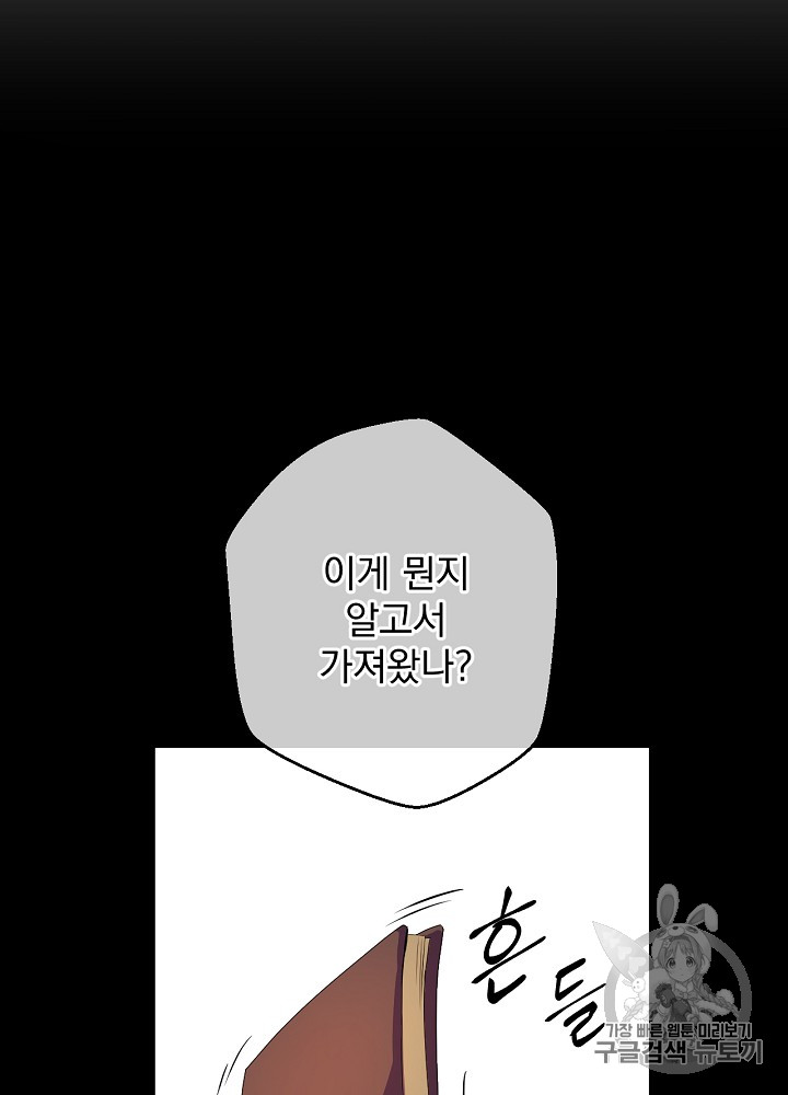 Kill the Hero Ch.11 p110