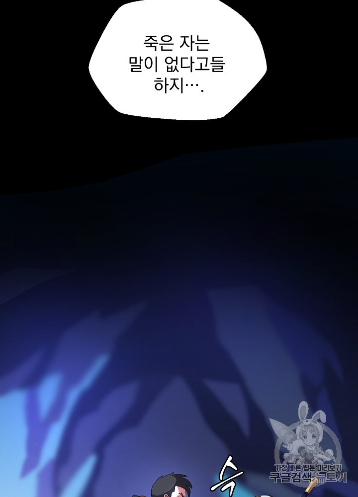 Kill the Hero Ch.11 p15