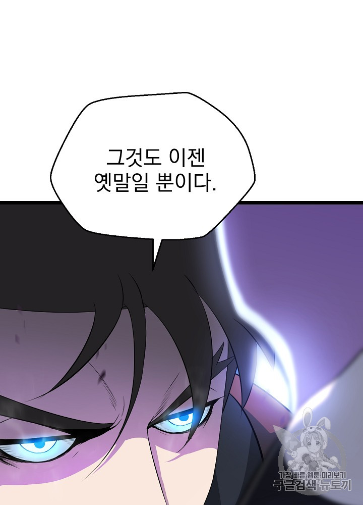 Kill the Hero Ch.11 p18