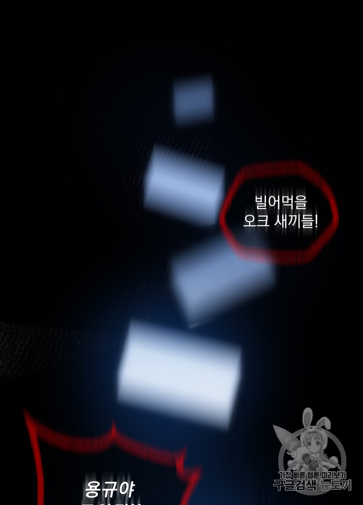 Kill the Hero Ch.11 p28