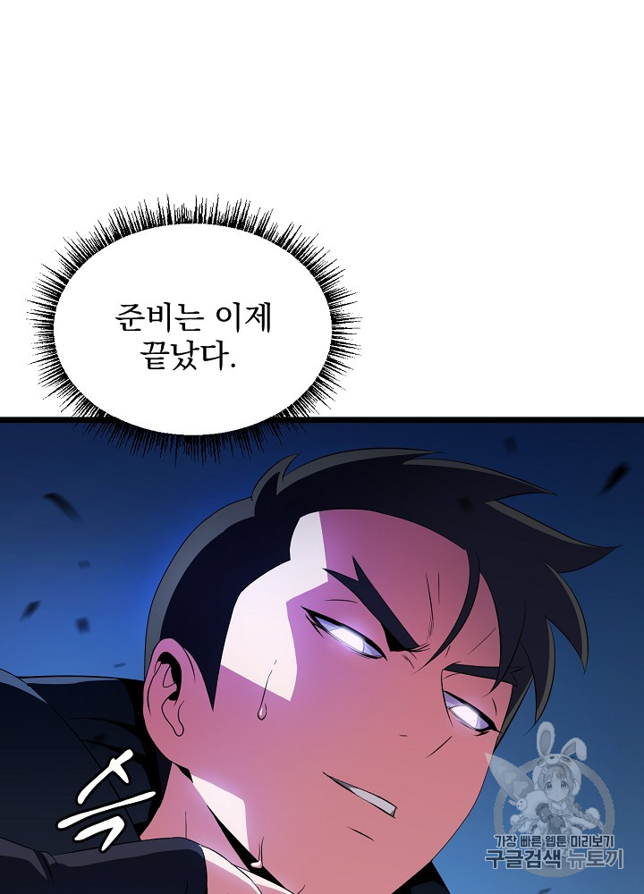 Kill the Hero Ch.11 p51