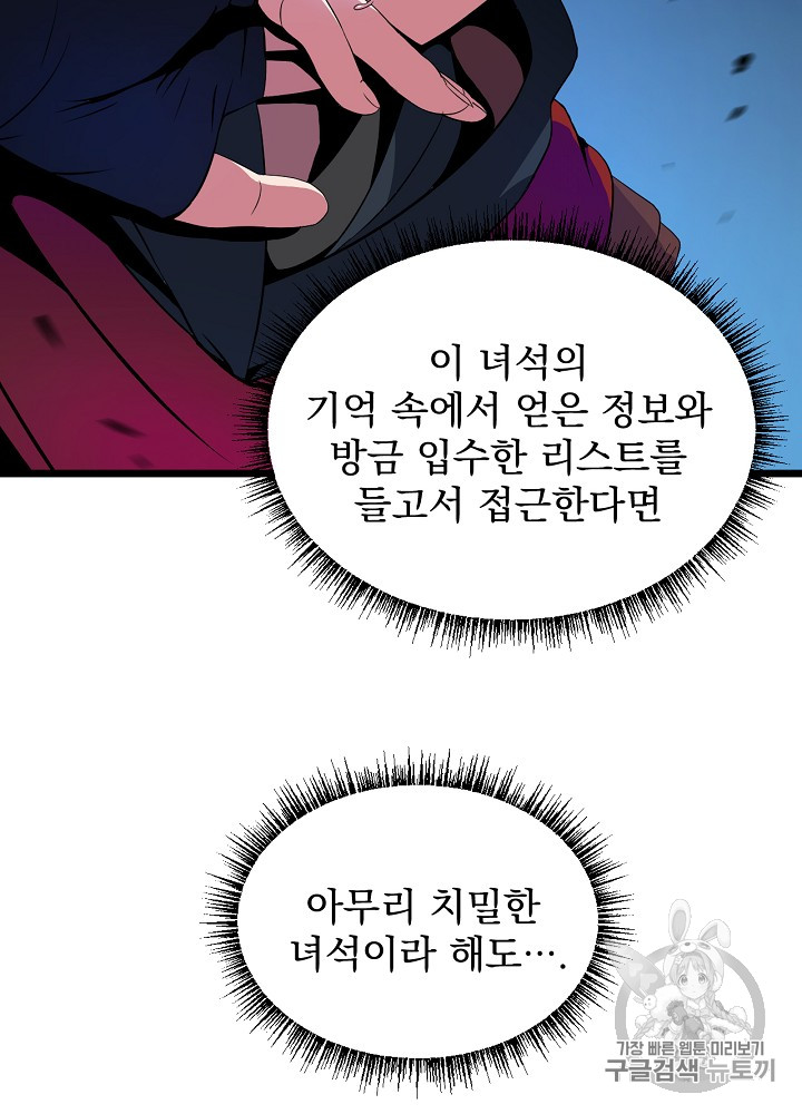 Kill the Hero Ch.11 p52