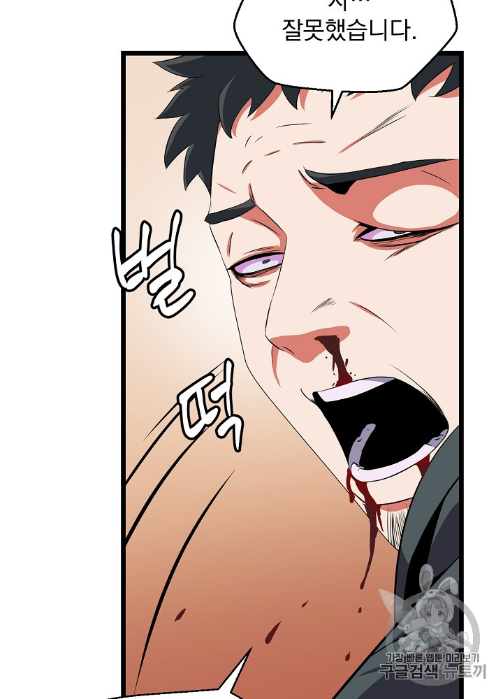 Kill the Hero Ch.11 p58