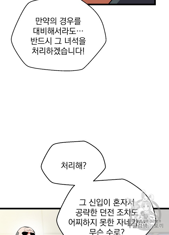 Kill the Hero Ch.11 p59
