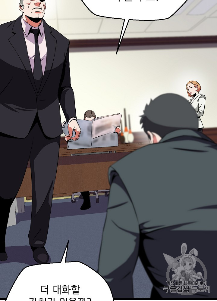 Kill the Hero Ch.11 p60