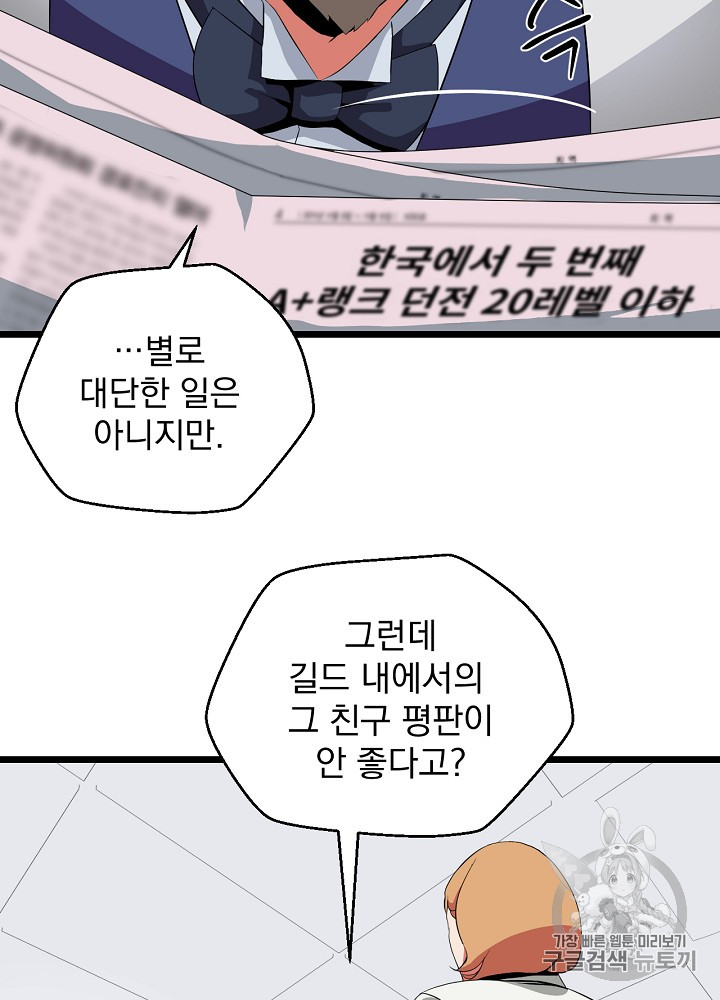 Kill the Hero Ch.11 p66