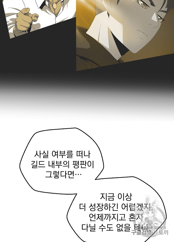 Kill the Hero Ch.11 p69