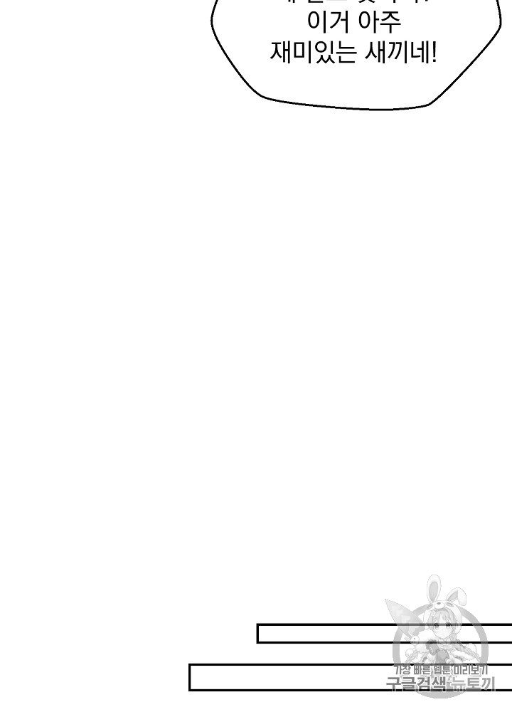 Kill the Hero Ch.11 p74