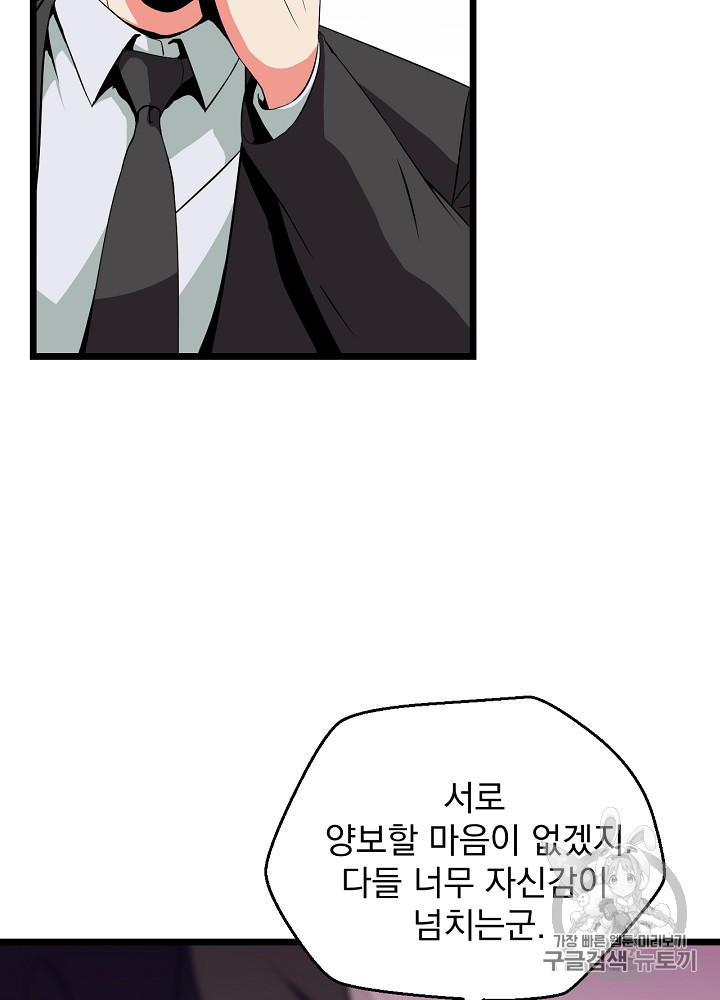 Kill the Hero Ch.11 p82