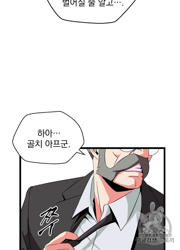 Kill the Hero Ch.11 p84