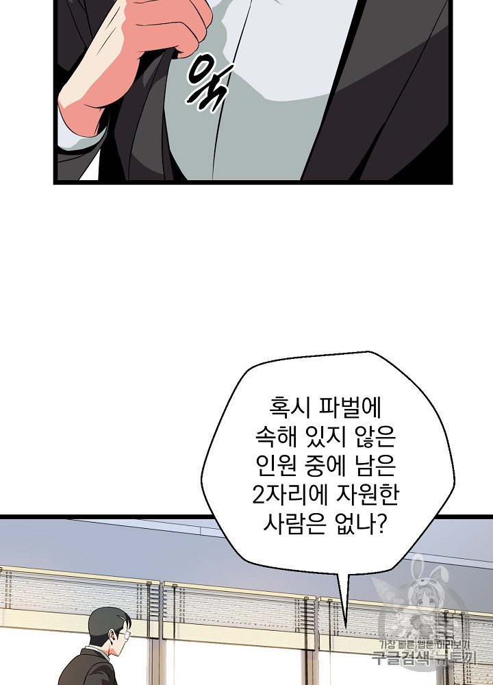 Kill the Hero Ch.11 p85