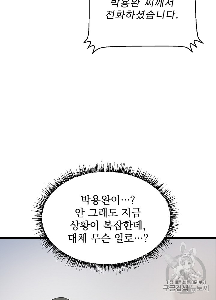 Kill the Hero Ch.11 p88