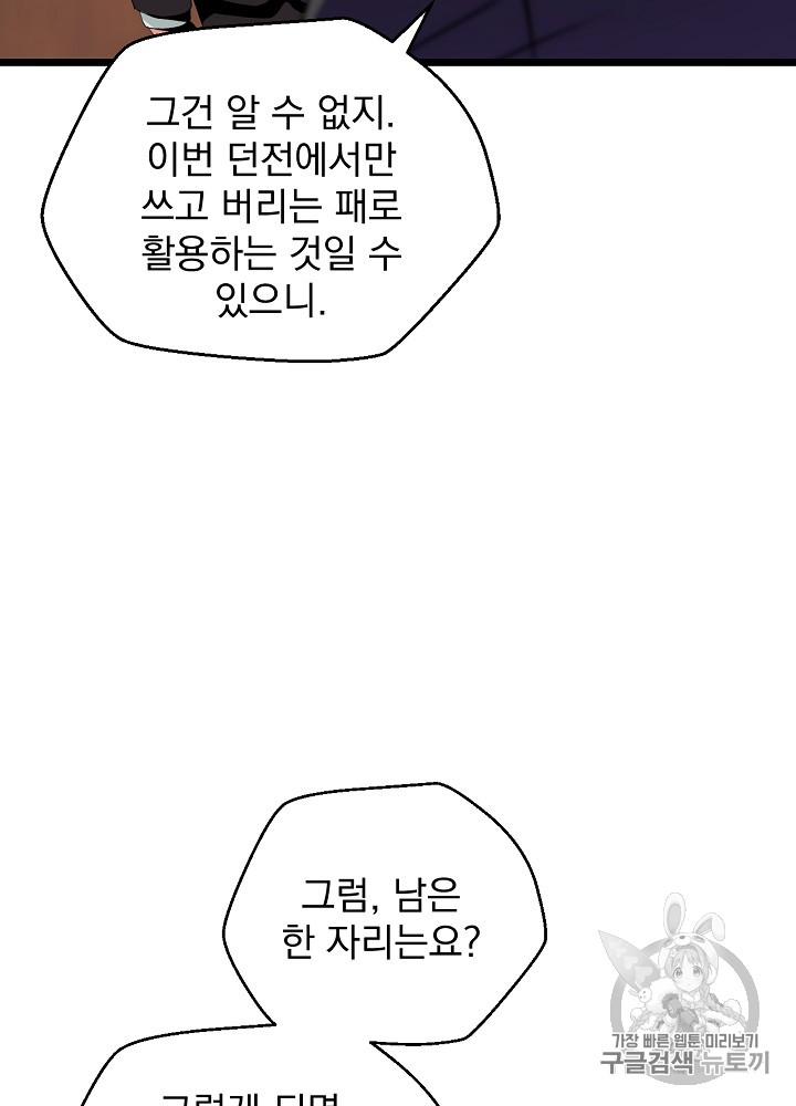 Kill the Hero Ch.11 p99