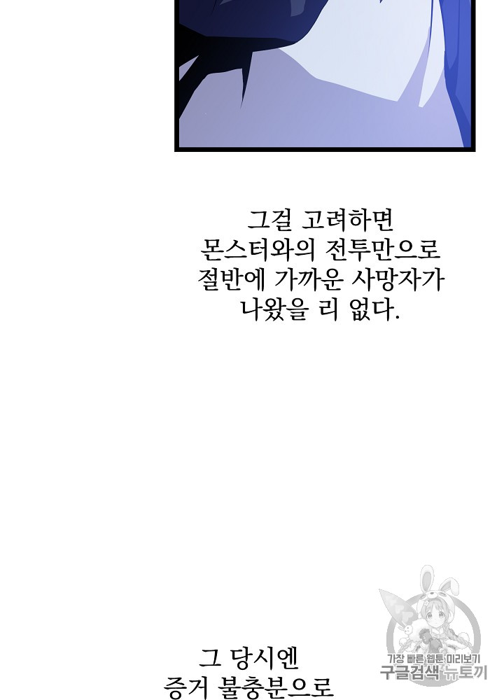 Kill the Hero Ch.12 p16