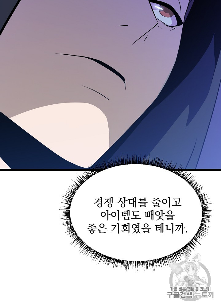 Kill the Hero Ch.12 p19