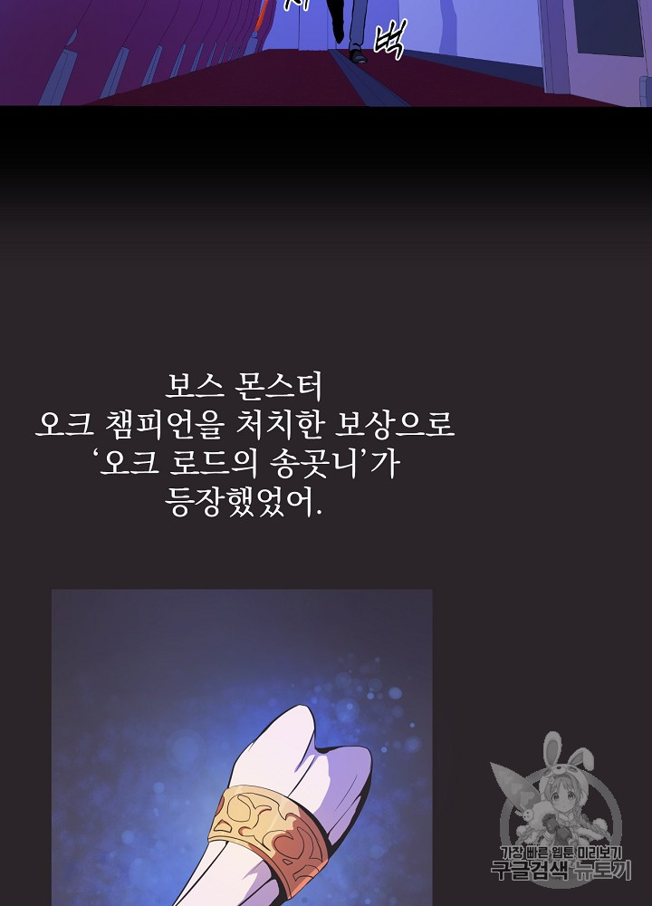 Kill the Hero Ch.12 p21