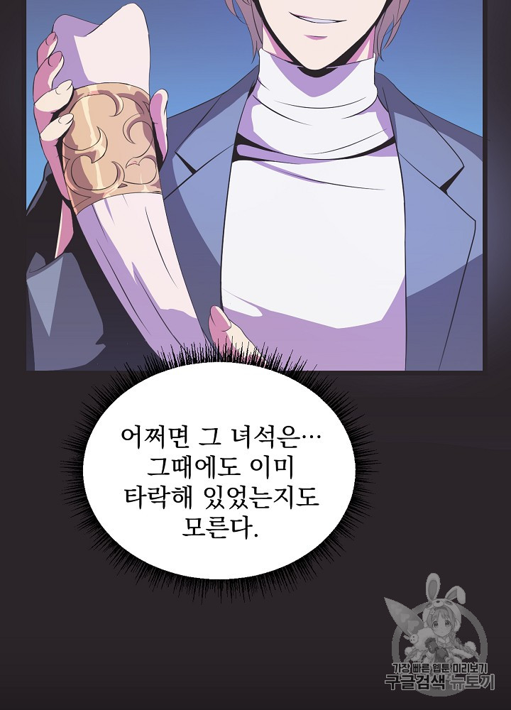 Kill the Hero Ch.12 p24