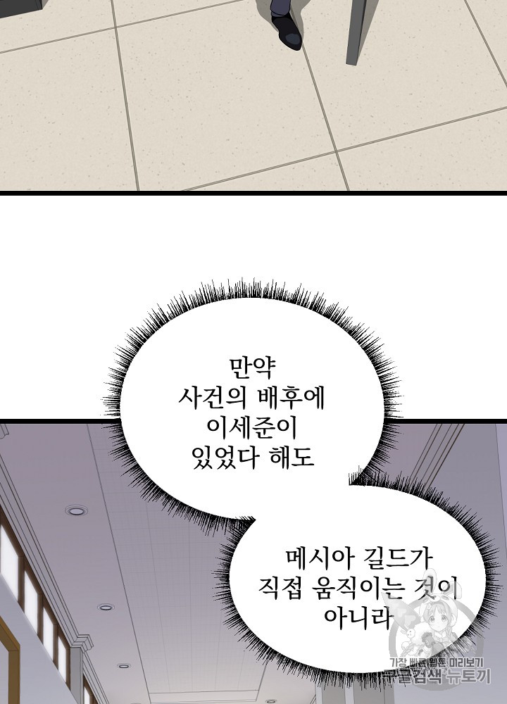 Kill the Hero Ch.12 p26