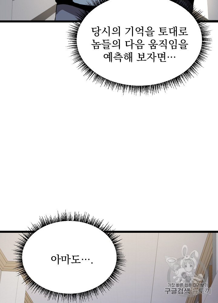 Kill the Hero Ch.12 p29