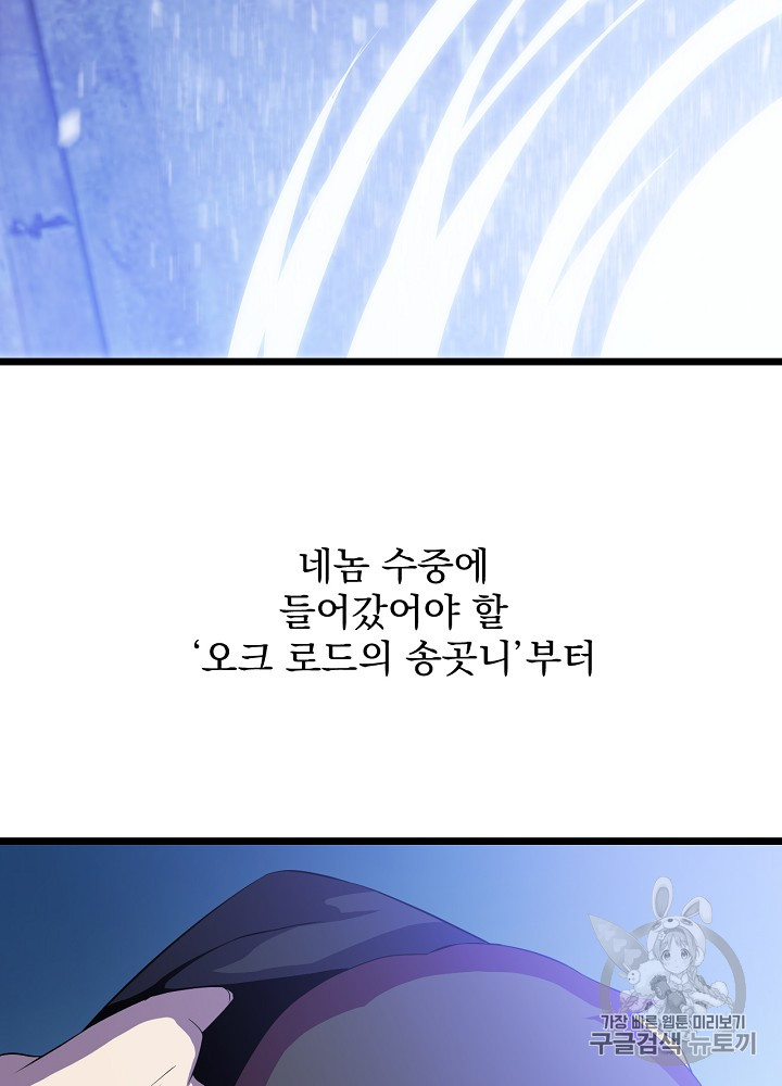Kill the Hero Ch.12 p43
