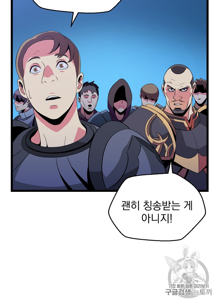 Kill the Hero Ch.12 p54