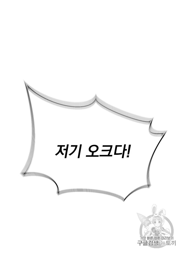Kill the Hero Ch.12 p57