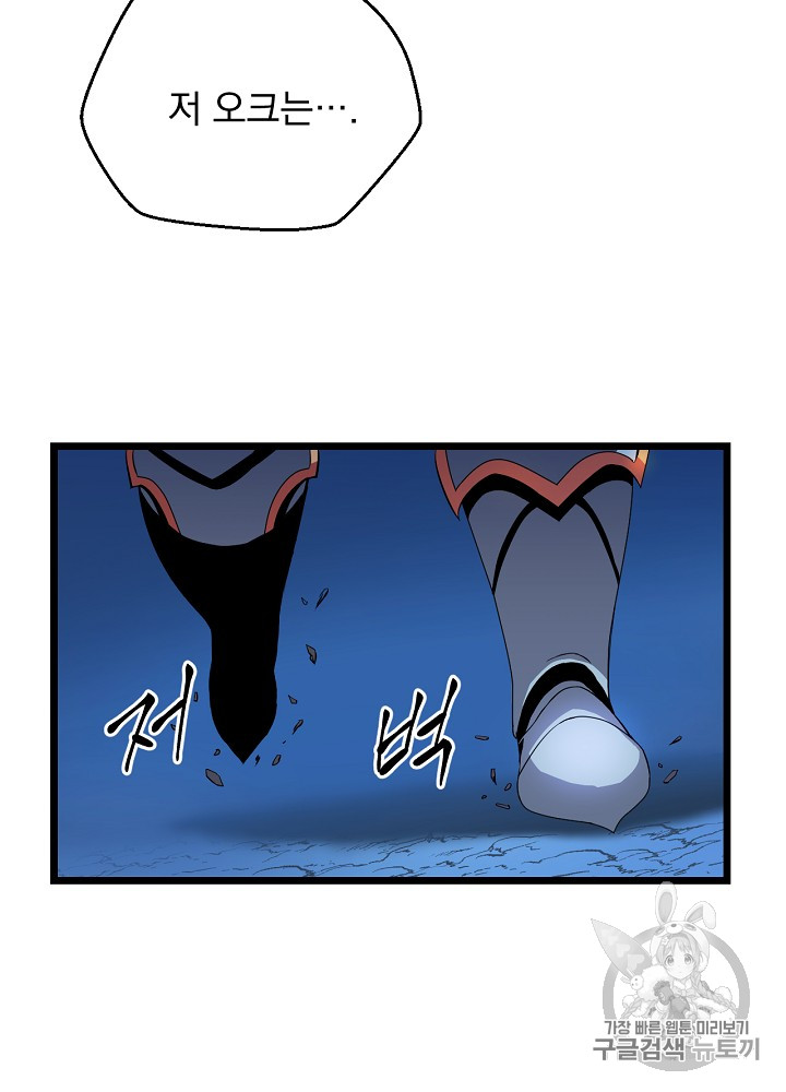Kill the Hero Ch.12 p61