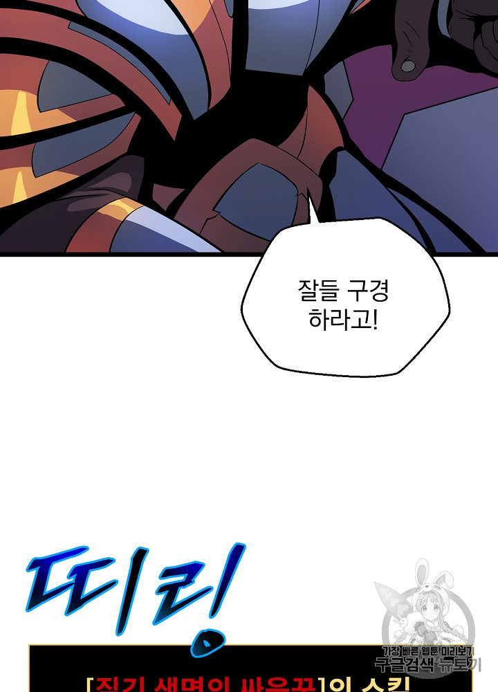 Kill the Hero Ch.12 p63