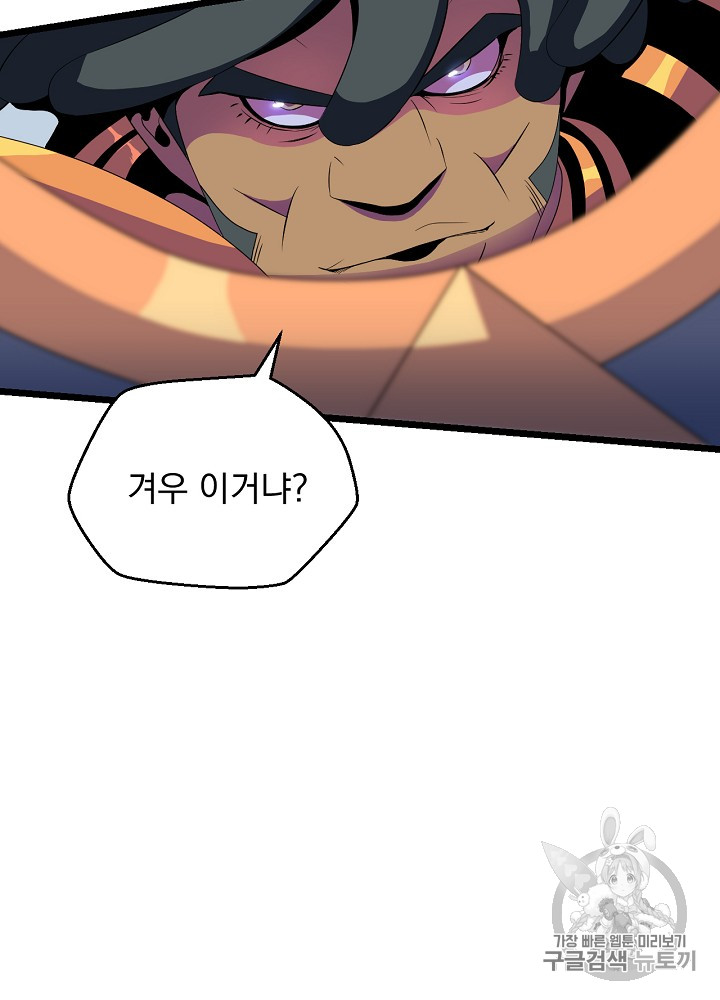 Kill the Hero Ch.12 p75
