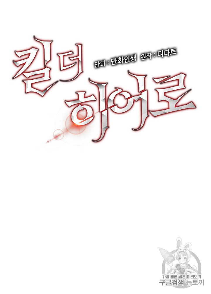 Kill the Hero Ch.12 p9