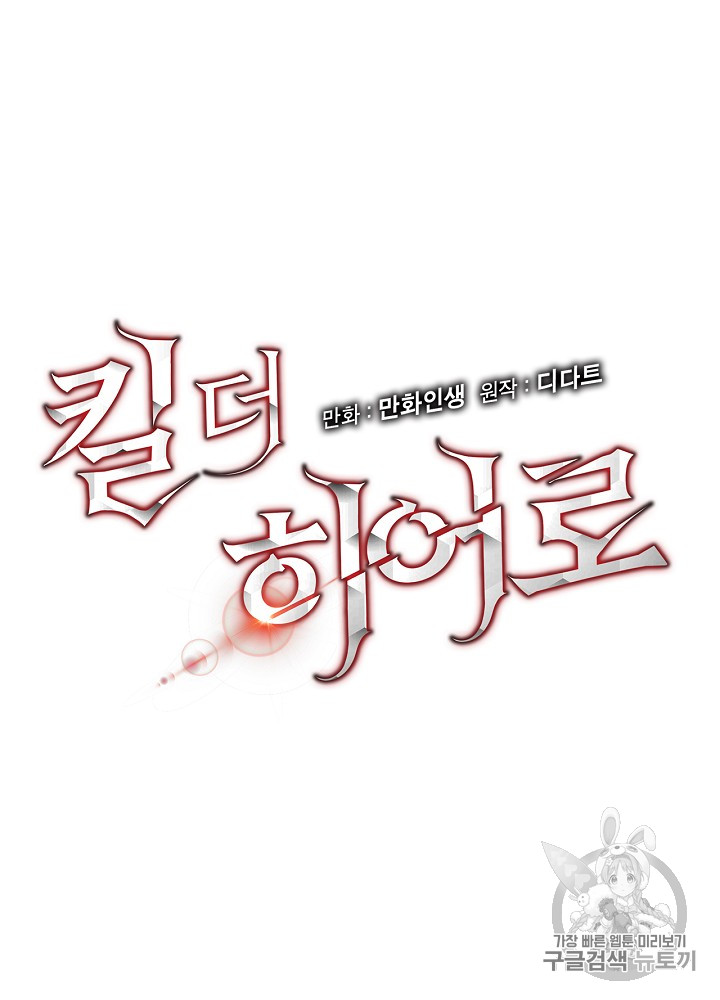 Kill the Hero Ch.13 p10