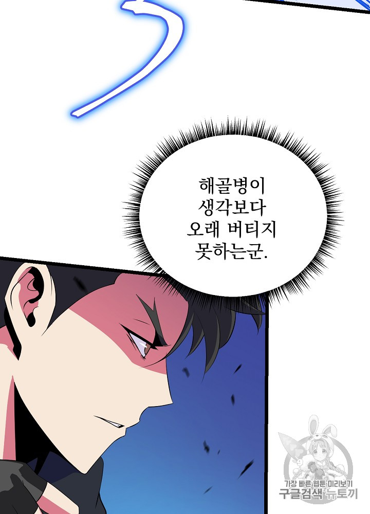Kill the Hero Ch.13 p100