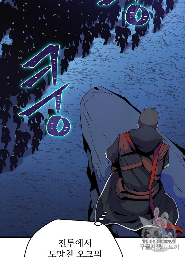 Kill the Hero Ch.13 p32