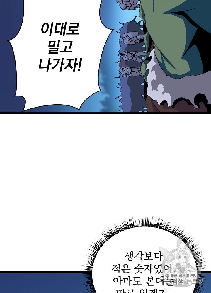 Kill the Hero Ch.13 p44