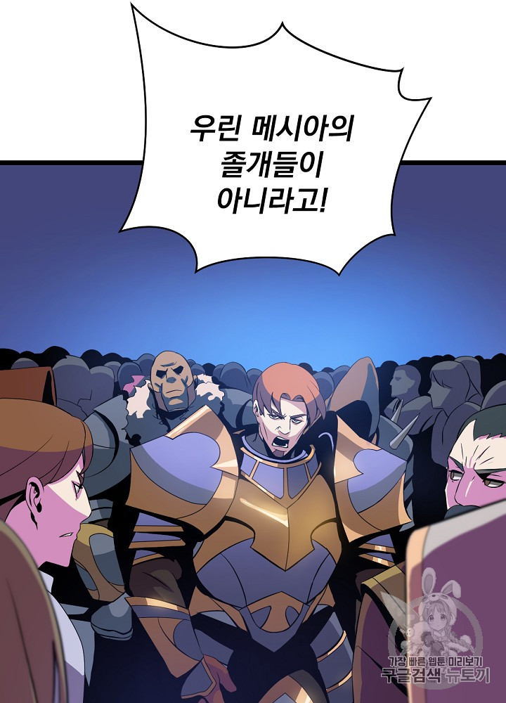 Kill the Hero Ch.13 p54