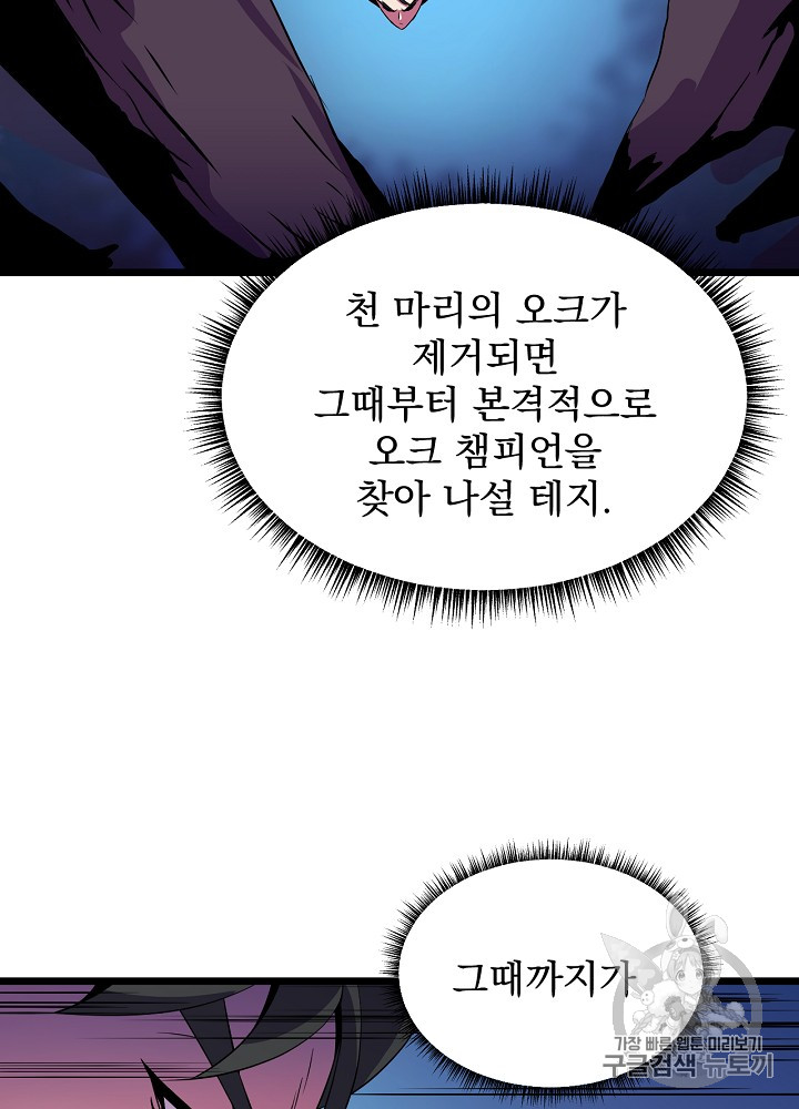 Kill the Hero Ch.13 p7