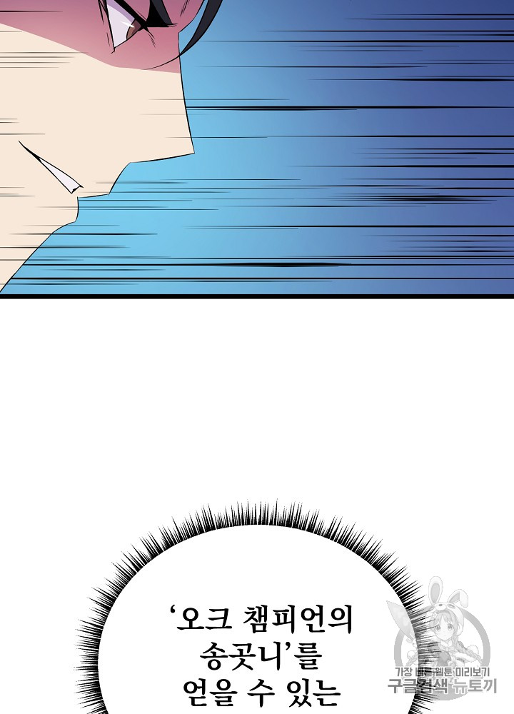 Kill the Hero Ch.13 p8