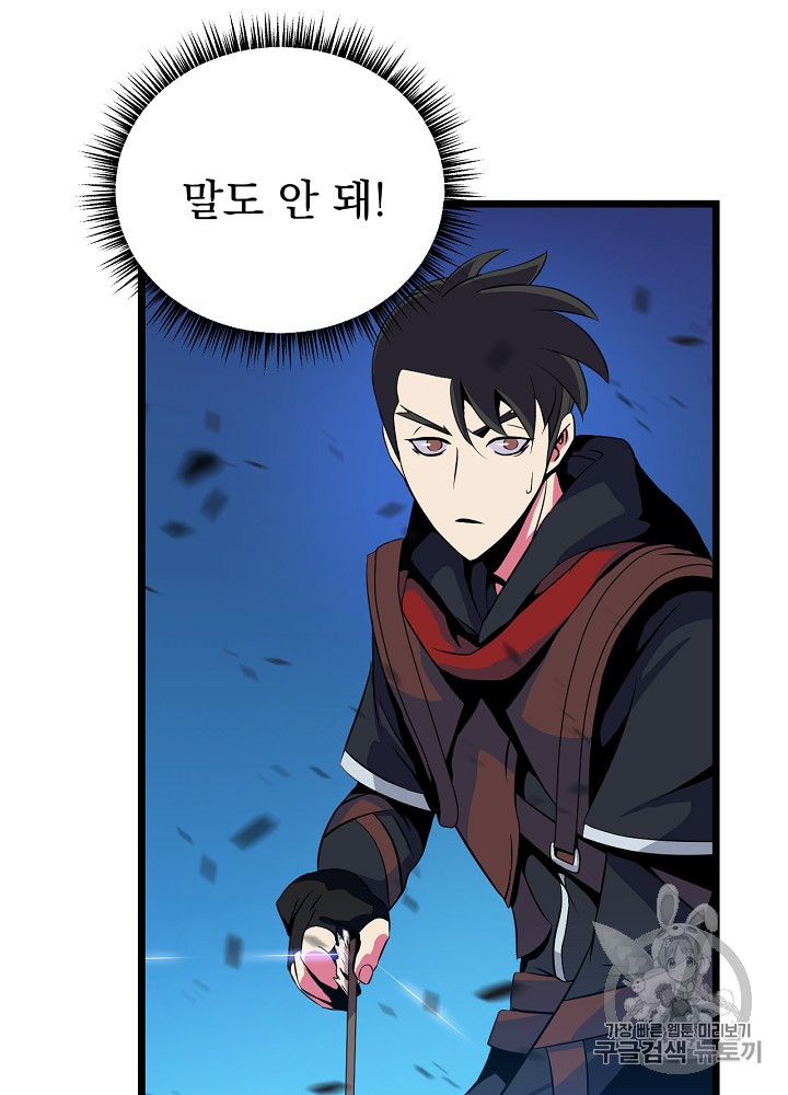 Kill the Hero Ch.13 p87
