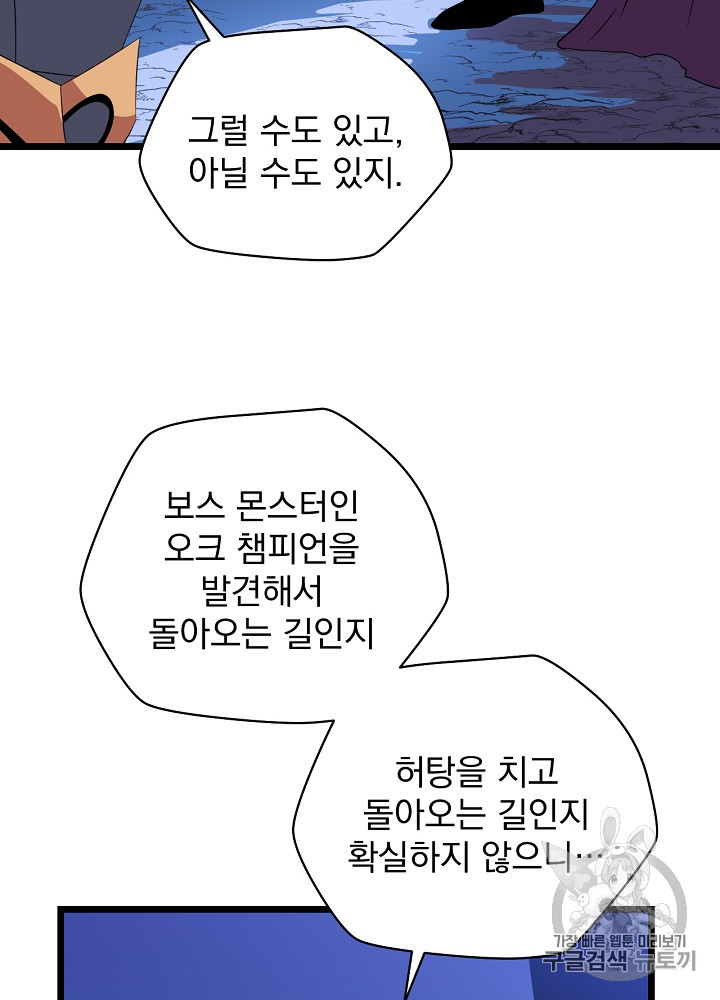 Kill the Hero Ch.14 p23